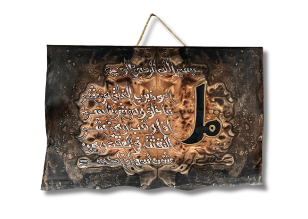 Leather Islamic Wall Art – Surah Al-Falaq (50 x 70 cm, Brown)