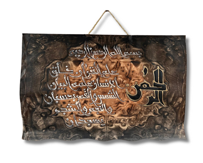 Leather Islamic Wall Art – Surah Ar-Rahman (50 x 70 cm, Brown)