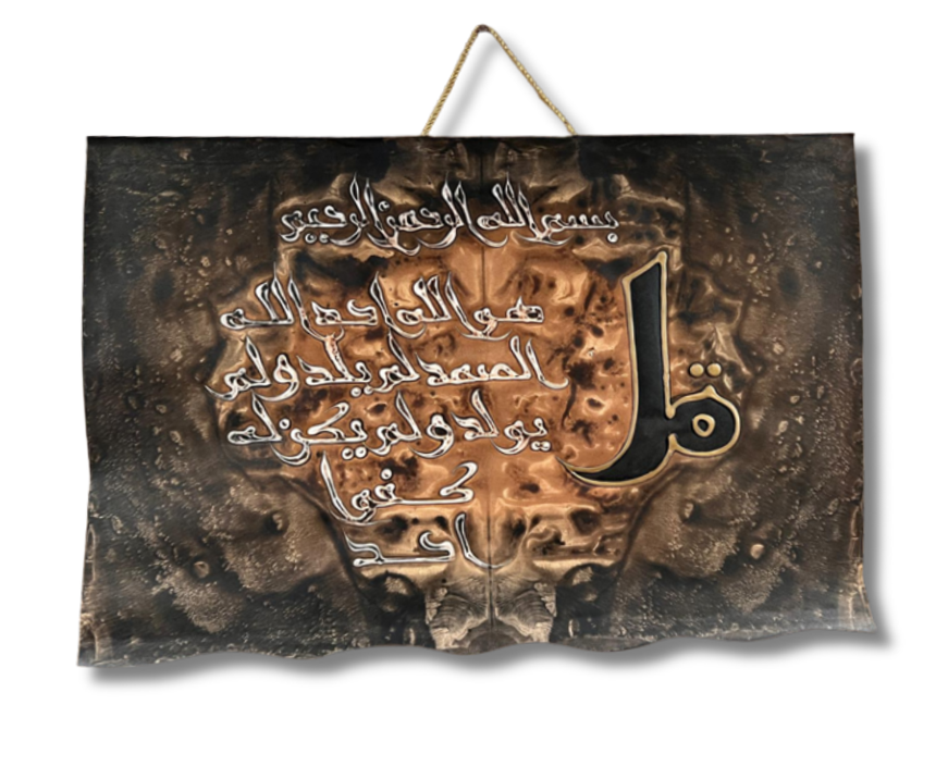 Leather Islamic Wall Art – Surah Al-Ikhlas (50 x 70 cm, Brown)