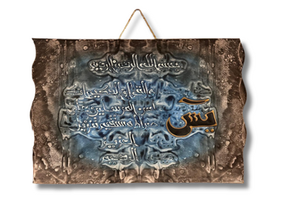 Leather Islamic Wall Art – Surah Yaseen (50 x 70 cm, Gray & Blue)