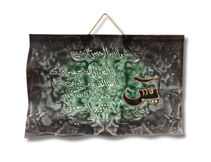 Leather Islamic Wall Art – Surah Yaseen (50 x 70 cm, Deep Green)