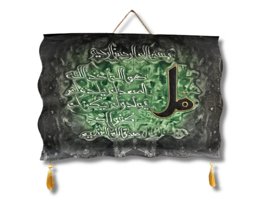 Leather Islamic Wall Art – Surah Al-Ikhlas (50 x 70 cm, Deep Green)