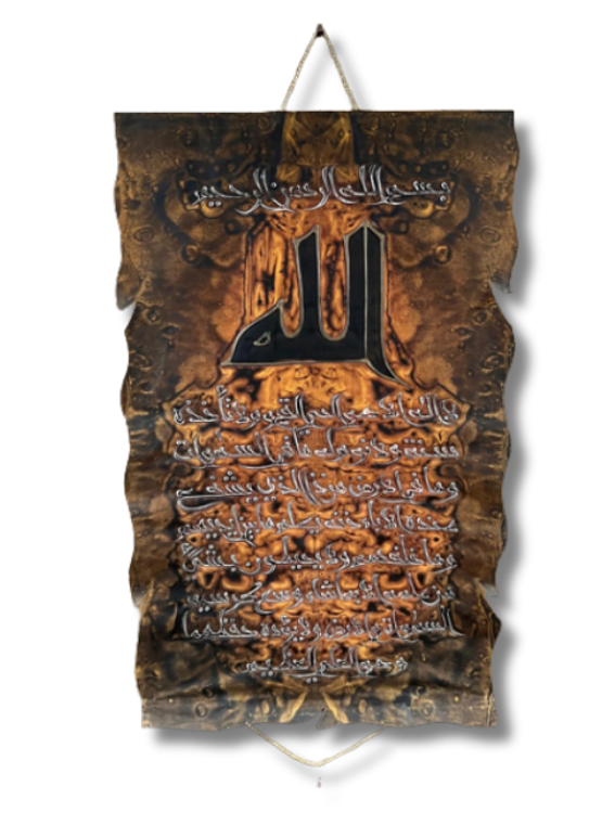 Leather Islamic Wall Art – Ayat al-Kursi (100 x 70 cm, Brown)