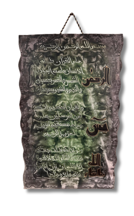 Leather Islamic Wall Art – Surah Ar-Rahman, Surah Yasin & Surah Al-Kahf (100 x 70 cm, Deep Green)