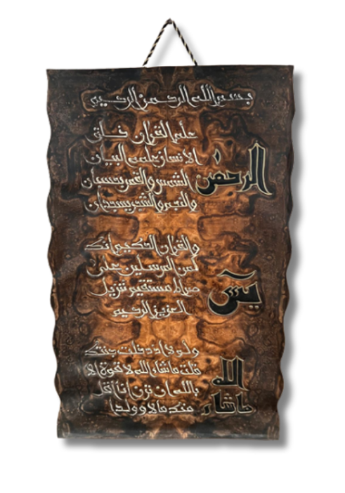 Leather Islamic Wall Art – Surah Ar-Rahman, Surah Yasin & Surah Al-Kahf (100 x 70 cm, Brown)