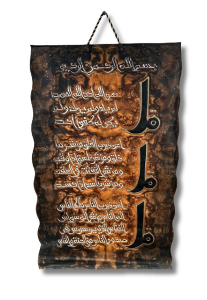 Leather Islamic Wall Art – Surah Al-Nas, Surah Al-Falaq & Surah Al-Ikhlas (100 x 70 cm, Brown)