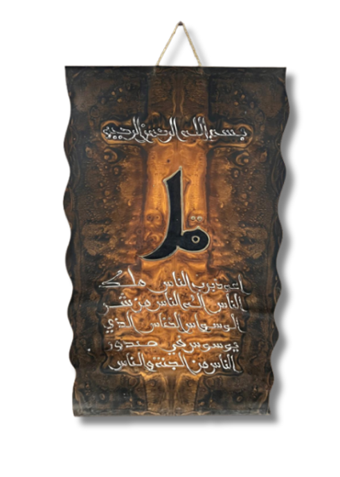 Leather Islamic Wall Art – Surah Al-Ikhlas (100 x 70 cm, Brown)