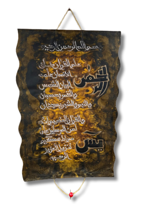 Leather Islamic Wall Art – Surah Al-Ikhlas (100 x 70 cm, Brown)