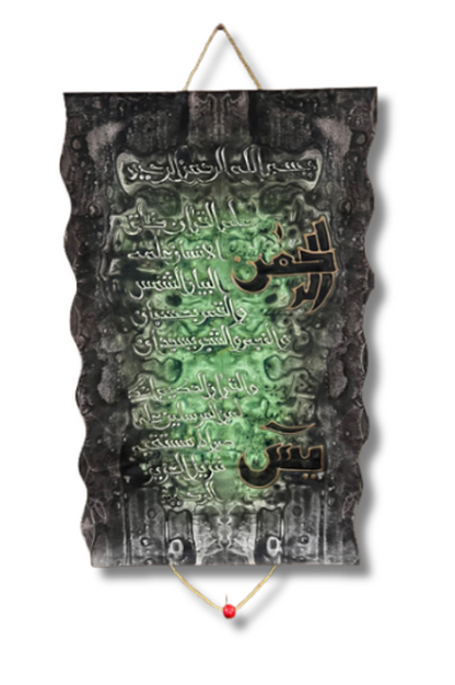 Leather Islamic Wall Art – Surah Ar-Rahman & Surah Yasin (100 x 70 cm, Deep Green)