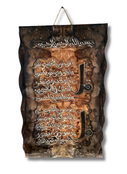 Leather Islamic Wall Art – Surah Al-Falaq & Surah An-Nas (100 cm x 70 cm)