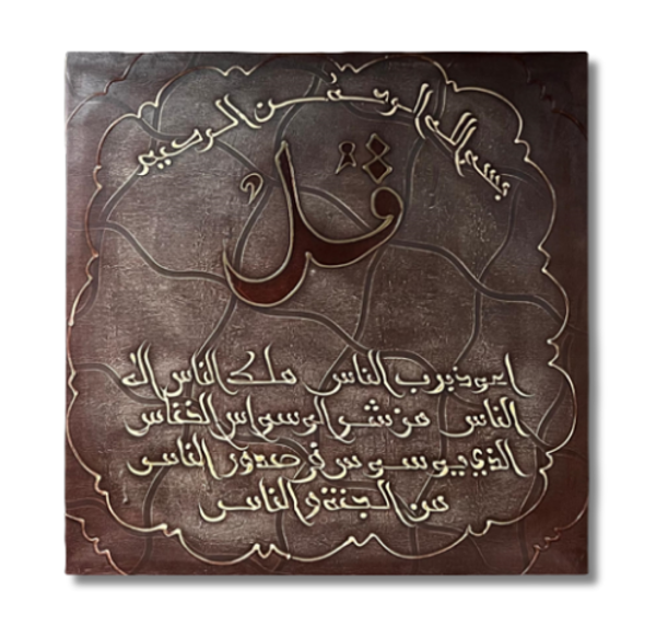 Wall Art - Alruqa Art Sura Al- Yassin ( 80 cm X 80 cm )