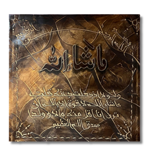 Wall Art - Alruga - Surah Alkahf ( 100 cm X 80 cm )