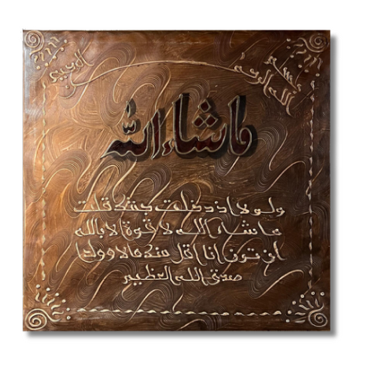 Wall Art - Alruga - Surah Alkahf ( 80 cm X 80 cm )