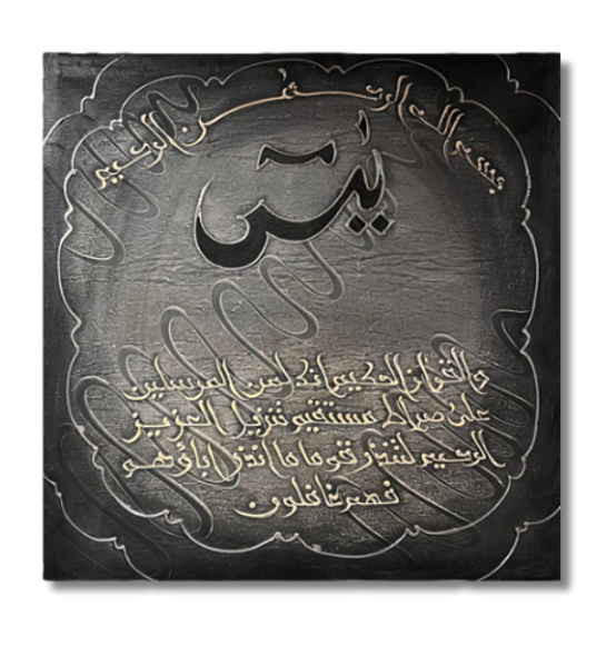 Wall Art - Alruqa Surah - Al-Yassin  ( 80 cm X 80 cm )