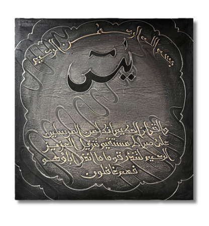 Wall Art - Alruqa Surah - Al-Yassin  ( 80 cm X 80 cm )