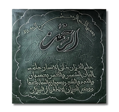 Wall Art - Alruqa Surah - Al-Rahman  ( 80 cm X 80 cm )