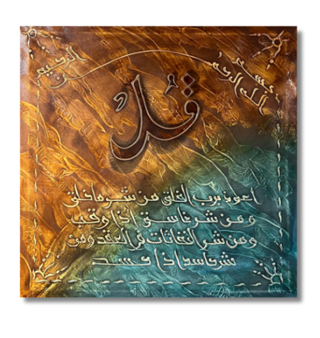 Wall Art - Alruqa Surah - Al-Falak  ( 80 cm X 80 cm )