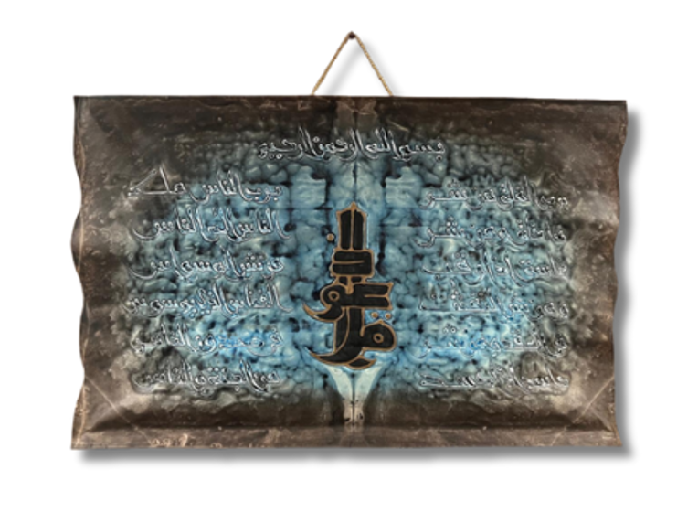 Leather Islamic Wall Art – Surah Al- Falak and  Al-Nass (60 x 90 cm, Blue)