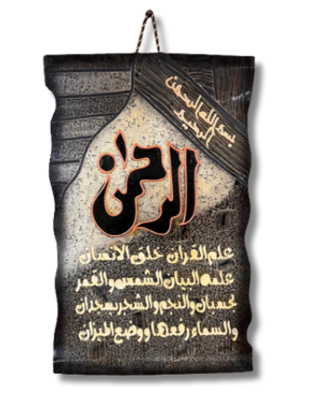 Leather Islamic Wall Art – Surah Al-Rahman (90 x 60 cm, Gray)