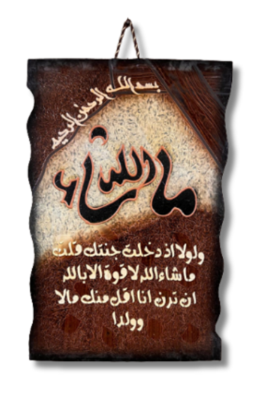 Leather Islamic Wall Art – Surah Al-Kahf (90 x 60 cm, Brown)
