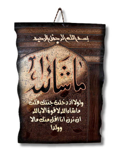 Leather Islamic Wall Art – Surah Al-Kahf (90 x 60 cm, Brown)