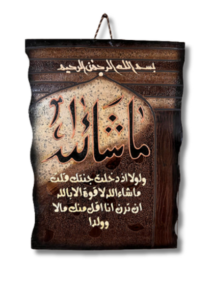 Leather Islamic Wall Art – Surah Al-Kahf (90 x 60 cm, Brown)