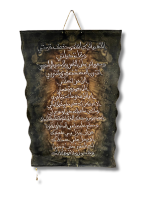 Leather Islamic Wall Art – ALLAHUMMA ILAIKA ASHKU DU’FA QUWWATI (110 x 70 cm, Brown)