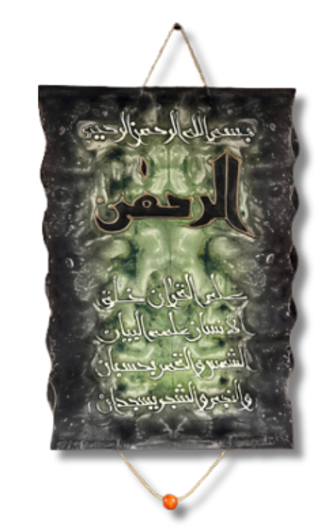 Leather Islamic Wall Art – Surah Al-Rahman (50 x 70 cm, Deep Green)
