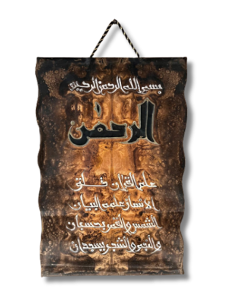 Leather Islamic Wall Art – Surah Al- Rahman (50 x 70 cm, Brown)