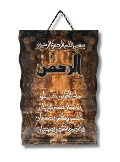 Leather Islamic Wall Art – Surah Al- Rahman (50 x 70 cm, Brown)