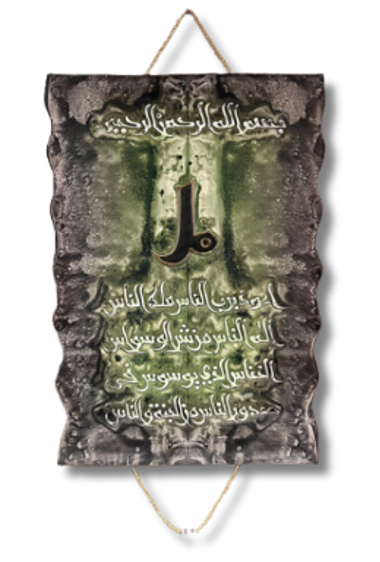 Leather Islamic Wall Art – Surah Al-Nass (50 x 70 cm, Deep Green)