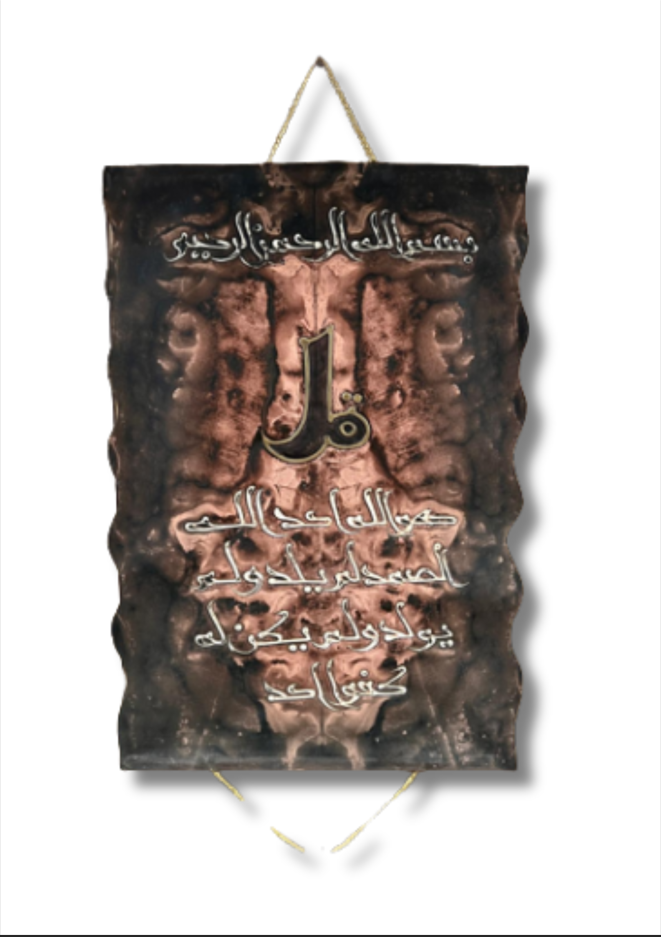 Leather Islamic Wall Art – Surah Al-Akhlas (50 x 70 cm, Brawn)