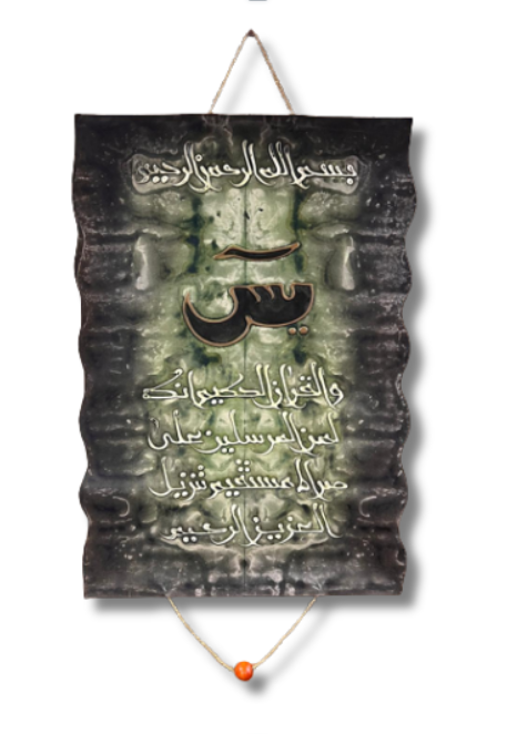 Leather Islamic Wall Art – Surah Al-Yassin  (50 x 70 cm, Deep Green)