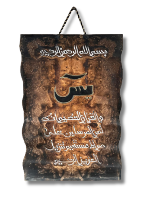 Leather Islamic Wall Art – Surah Al-Yassin (50 x 70 cm, Brown)