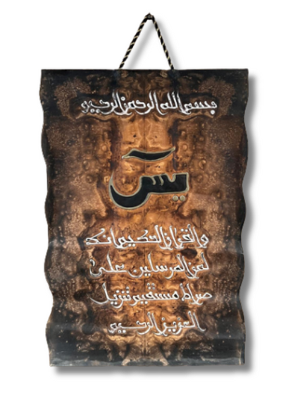 Leather Islamic Wall Art – Surah Al-Yassin (50 x 70 cm, Brown)
