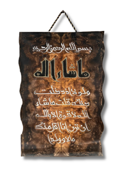 Leather Islamic Wall Art – Surah Al-kahf (50 x 70 cm, Brown)