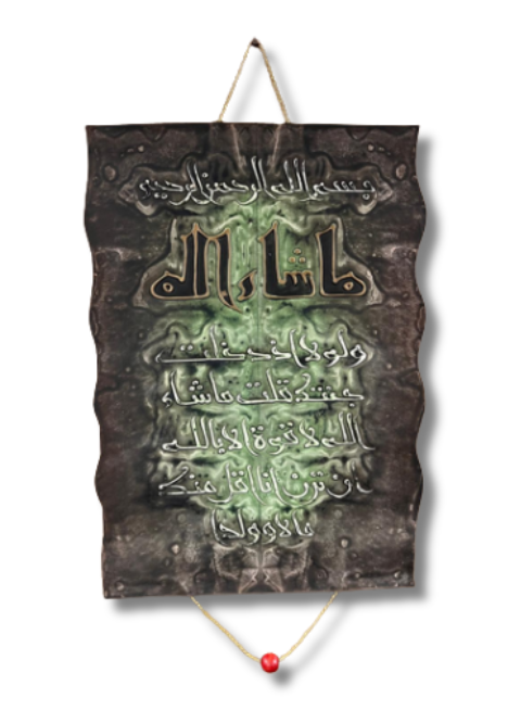 Leather Islamic Wall Art – Surah Al-kahf (50 x 70 cm, Deep Green)
