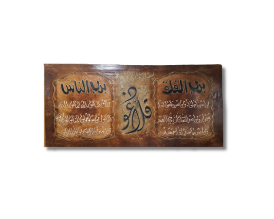 Wall Art - Alruqa Art Sura Al Falaq and Al Nass ( 120 cm X 60 cm )