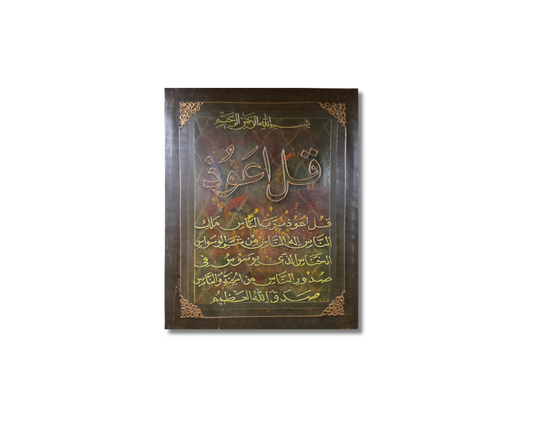 Wall Art - Alruqa Art Sura Al Nass  ( 100 cm X 80 cm )