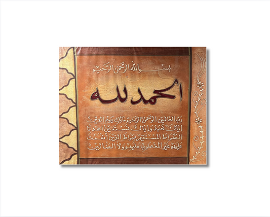 Wall Art - Alruqa Art Sura Al Fatiha  ( 100 cm X 80 cm )