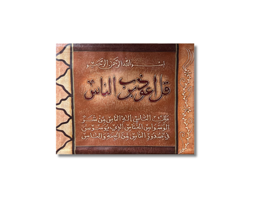 Wall Art - Alruqa Art Sura Al Nass  ( 100 cm X 80 cm )