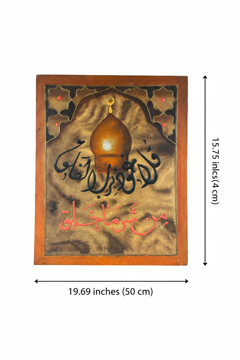 La A'udhu bi Rabb il-Falaq Islamic calligraphy canvas art dimension diagram – 19.69 inches wide x 15.75 inches tall (50cm x 40cm)
