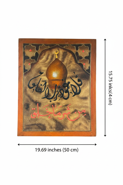 La A'udhu bi Rabb il-Falaq Islamic calligraphy canvas art dimension diagram – 19.69 inches wide x 15.75 inches tall (50cm x 40cm)