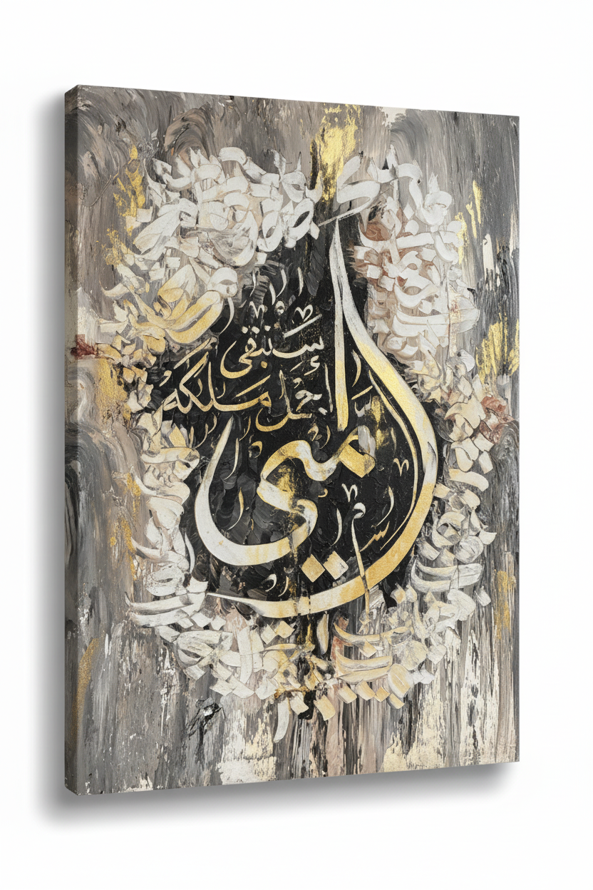 Gold and black Islamic calligraphy canvas on white background with shadow – 19.69 x 27.56 inches