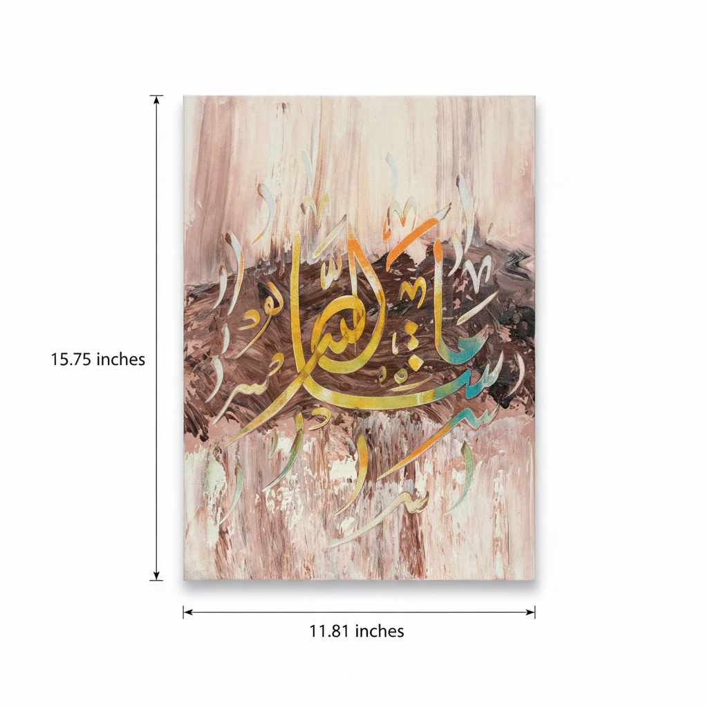 Dimension diagram showing Subhanallah calligraphy canvas size 11.81 inches wide by 15.75 inches tall with measurement arrows on both sides