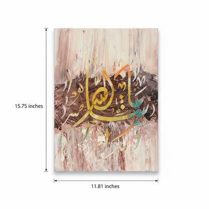 Dimension diagram showing Subhanallah calligraphy canvas size 11.81 inches wide by 15.75 inches tall with measurement arrows on both sides