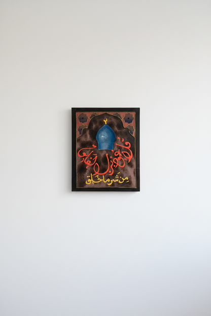 A'udhu Bi Rabb il-Falaq mosque dome calligraphy panel mounted on empty white wall – frameless display