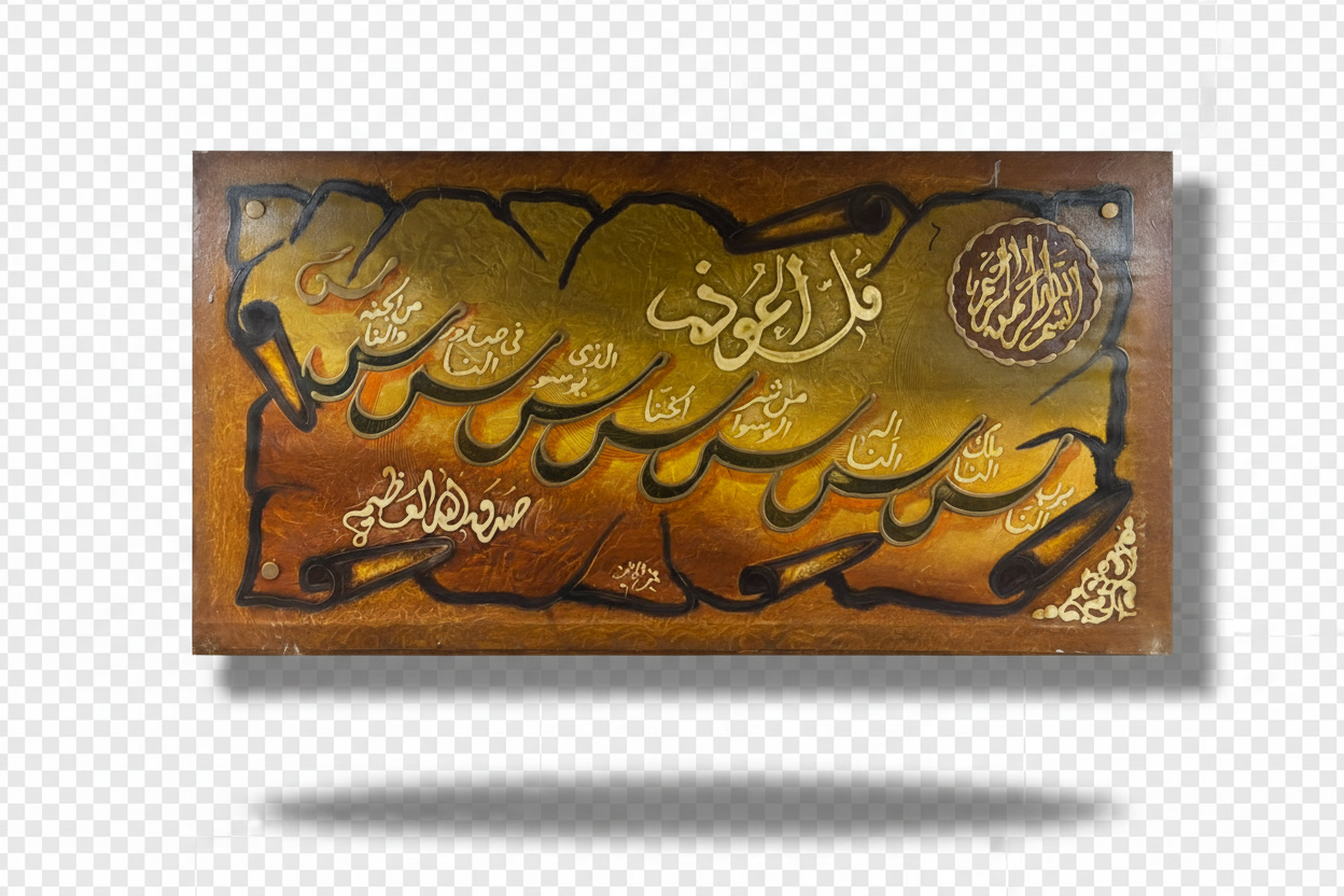 Surah An-Nas Islamic calligraphy canvas art isolated with shadow – no background