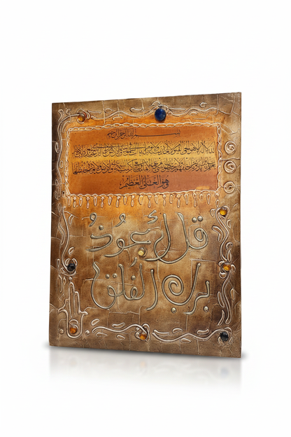 Ayat al-Kursi Surah Al-Falaq copper calligraphy panel on white background with shadow – 19.69 x 23.62 inches