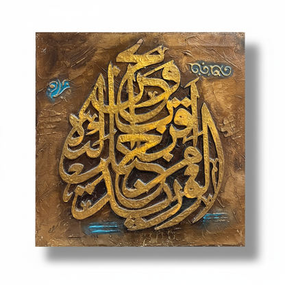 3D raised gold Islamic calligraphy copper bronze square canvas art on white background with shadow, no frame, product shot